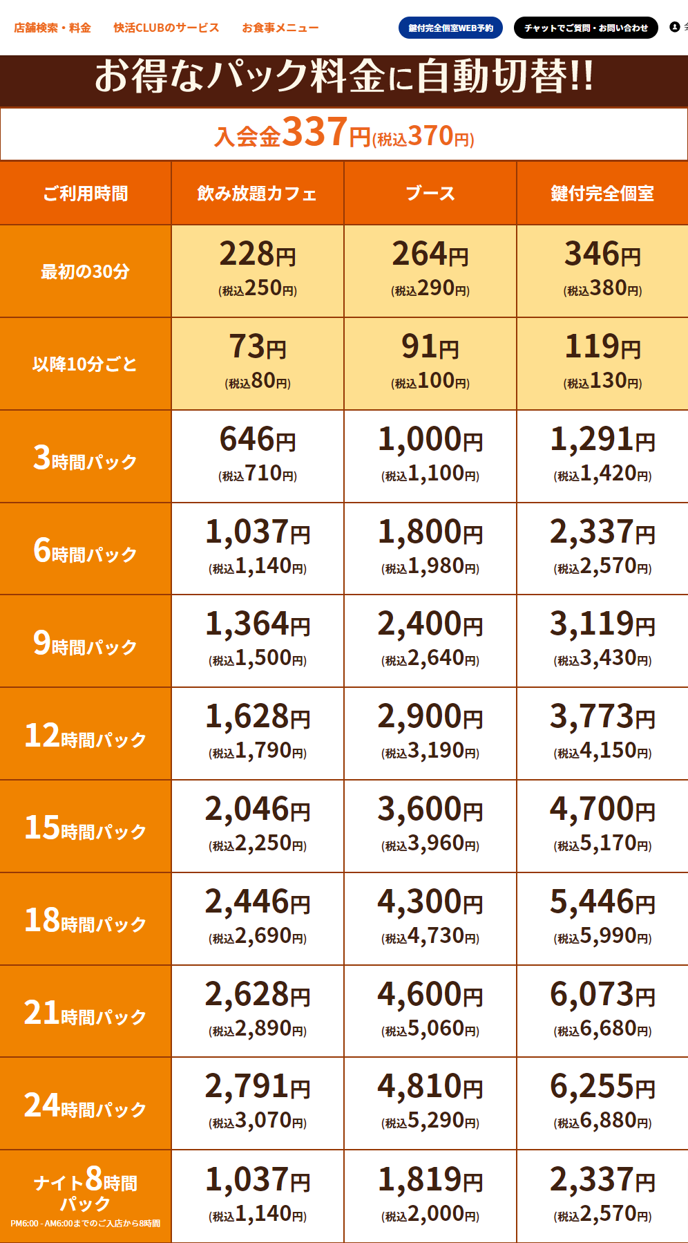 快活clubのオープンシートで出来ることは 勉強や食事は出来る Mibattiブログ
