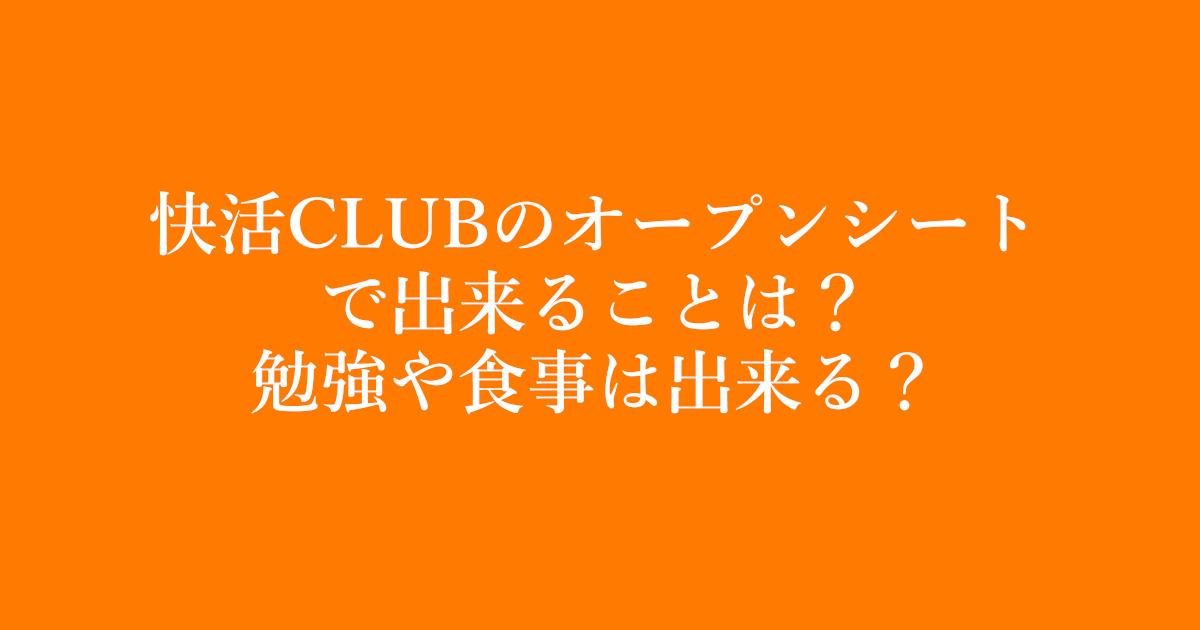快活club
